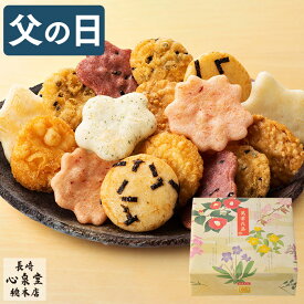 父の日 せんべい [ プレゼント ギフト お菓子 プチギフト 焼き菓子 個包装 小分け 和菓子 詰め合わせ お土産 手土産 帰省土産 日持ち ランキング ] 一口せんべい 萬葉花集 大 98枚 FDH2