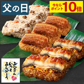 【今ならポイント10倍】 父の日 ちまき [ 温めるだけ プレゼント グルメ ギフト 惣菜 おこわ ごはん 食べ物 ギフト セット 冷凍 笹おこわ 電子レンジ 国産 もち米 笹ちまき 鰻 うなぎ 豚角煮 中華 お祝い 贈答 ランキング 長崎心泉堂 ] ちまき 9個 詰め合わせ FD4W