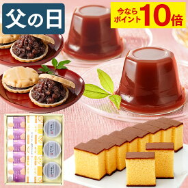 【今ならポイント10倍】 父の日 カステラ [ 和菓子 水ようかん 最中 ギフト 父 義父 お父さん お菓子 プレゼント スイーツ 贈り物 食品 送料無料 お土産 手土産 お祝い 贈答 誕生日 記念日 お土産 手土産 お礼 ランキング 長崎心泉堂 ] 詰め合わせ 光華 FDFN