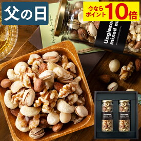 【今ならポイント10倍】 父の日 ナッツ [ ミックスナッツ ギフト プレゼント 食べ物 送料無料 詰め合わせ お取り寄せ 会社 職場 おしゃれ 限定 おすすめ 人気 配る グルメ 日持ち 誕生日 記念日 ランキング 長崎心泉堂 ] ミックスナッツ FDZH