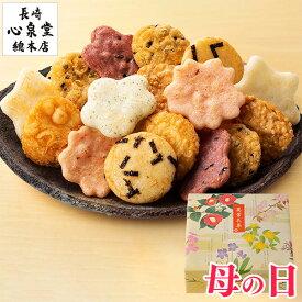 母の日 せんべい [ プレゼント ギフト お菓子 プチギフト 焼き菓子 個包装 小分け 和菓子 詰め合わせ お土産 手土産 帰省土産 日持ち ランキング ] 一口せんべい 萬葉花集 大 98枚 MDZI