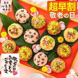 敬老の日 ちまき [ 早割 温めるだけ プレゼント グルメ ギフト 惣菜 おこわ ごはん 豚角煮 中華 鶏ごぼう 穴子 赤飯 セット 冷凍 国産 もち米 笹ちまき 祖母 祖父 ランキング 長崎心泉堂 ] 選べる ちまき 詰め合わせ KR6G