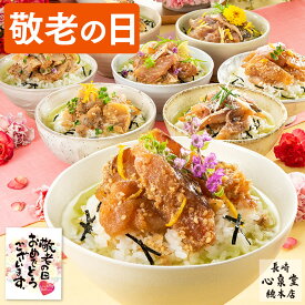 敬老の日 グルメ お茶漬け [ プレゼント 食べ物 ギフト セット 海鮮 鯛 あじ ふぐ ギフトセット お取り寄せ 高級 贅沢 冷凍 食品 祖母 祖父 ランキング 長崎心泉堂 ] 炙り 茶漬け 詰め合わせ KRET