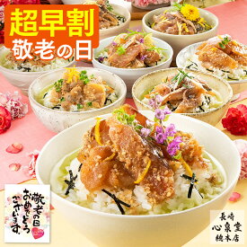 敬老の日 グルメ お茶漬け [ 早割 プレゼント 食べ物 ギフト セット 海鮮 鯛 あじ ふぐ ギフトセット お取り寄せ 高級 贅沢 冷凍 食品 祖母 祖父 ランキング 長崎心泉堂 ] 炙り 茶漬け 詰め合わせ KRET
