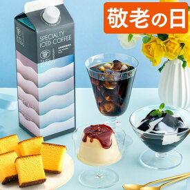 敬老の日 コーヒー ギフト [ お菓子 スイーツ 常温 珈琲 プレゼント アイスコーヒー 無糖 カステラ 和菓子 洋菓子 スペシャルティコーヒー 詰め合わせ 祖父 祖母 誕生日 長崎心泉堂 ランキング ] セット KRQH