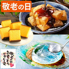 敬老の日 わらび餅 カステラ [ 和菓子 プレゼント ギフト お菓子 スイーツ 食べ物 祖母 祖父 詰め合わせ お祝い 誕生日 手土産 お土産 ランキング 長崎心泉堂 ] セット KRUZ
