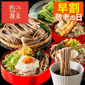 敬老の日 そば [ 早割 蕎麦 8人前 プレゼント グルメ ギフト 乾麺 食べ比べ 食べ物 詰め合わせ お取り寄せ お祝い 誕生日 手土産 お土産 ランキング 長崎心泉堂 ] 4種 セット KRA6