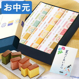 お中元 カステラ 和菓子 [ 送料無料 御中元 お菓子 ギフト スイーツ 和菓子 食べ物 老舗 贈り物 お祝い 内祝い お返し 挨拶 グルメ ランキング 長崎心泉堂 ] 長崎カステラ 詰め合わせ 和み SGFF