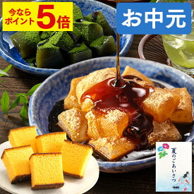 【ポイント5倍★7/19(土)7:59まで】 お中元 わらび餅 カステラ [ 御中元 和菓子 プレゼント ギフト お菓子 スイーツ 食べ物 詰め合わせ お祝い 誕生日 手土産 お土産 ランキング 長崎心泉堂 ] セット SGTT
