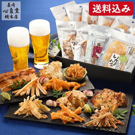 お歳暮 おつまみ ギフト [ お年賀 プレゼント おつまみセット 高級 食べ比べ 詰め合わせ 乾きもの おいしい 贈り物 お取り寄せ グルメ 日持ち 珍味 常温 手土産 ランキング 長崎心泉堂 ] おつまみ セット WGWP