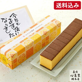 お歳暮 カステラ 和菓子 [ お年賀 ギフト 送料無料 スイーツ プレゼント お菓子 50代 60代 70代 80代 食べ物 食品 老舗 お取り寄せ 手土産 ランキング 長崎心泉堂 ] 長崎カステラ えがお WG1U