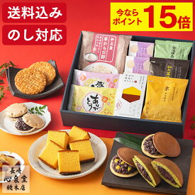 【ポイント15倍★11/11(火)7:59まで】 お歳暮 お菓子 詰め合わせ ギフト [ お年賀 和菓子 スイーツ カステラ どら焼き 最中 わらび餅 煎餅 プレゼント 贈り物 手土産 お祝い 贈答 誕生日 ランキング 長崎心泉堂 ] 五華 WGCI