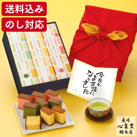 お歳暮 カステラ 和菓子 [ お年賀 送料無料 お菓子 ギフト 詰め合わせ 風呂敷包み 高級 のし スイーツ 食べ物 老舗 贈答 贈り物 お祝い お返し 挨拶 グルメ ランキング 長崎心泉堂 ] 長崎カステラ 3本 セット 和み WGFF