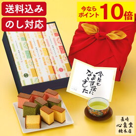 【早割ポイント10倍★12/11(木)7:59まで】 お歳暮 カステラ 和菓子 [ お年賀 送料無料 お菓子 ギフト 詰め合わせ 風呂敷包み 高級 のし スイーツ 食べ物 老舗 贈答 贈り物 お祝い お返し 挨拶 グルメ ランキング 長崎心泉堂 ] 長崎カステラ 3本 セット 和み WGFF