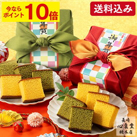 【早割ポイント10倍★12/11(木)7:59まで】 お歳暮 カステラ 和菓子 [ お年賀 ギフト プレゼント スイーツ お菓子 風呂敷包み 人気 贈答 贈り物 スイーツギフト ランキング 長崎心泉堂 ] 長崎カステラ ハーフ 0.3号 セット WG47