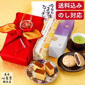 お歳暮 カステラ 和菓子 [ お年賀 最中 プレゼント スイーツ お菓子 ギフト のし 熨斗 親戚 家族 ビジネス 人気 風呂敷包み 食べ物 お取り寄せ 常温 詰め合わせ ランキング 長崎心泉堂 ] あけぼの WGTP