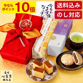 【早割ポイント10倍★12/11(木)7:59まで】 お歳暮 カステラ 和菓子 [ お年賀 最中 プレゼント スイーツ お菓子 ギフト のし 熨斗 親戚 家族 ビジネス 人気 風呂敷包み 食べ物 お取り寄せ 常温 詰め合わせ ランキング 長崎心泉堂 ] あけぼの WGTP