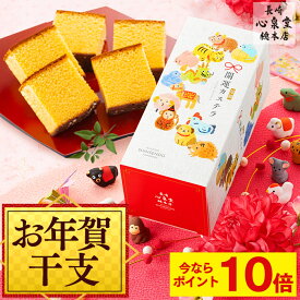 【早割ポイント10倍★12/11(木)7:59まで】 お年賀 お菓子 干支 ギフト [ 長崎 カステラ 和菓子 ばらまき 干支菓子 販促品 ノベルティ プチギフト 2026年 令和8年 迎春 お正月 手土産 うま 午 縁起物 仕事 家族 親戚 大量注文 長崎心泉堂 ] 開運 干支カステラ 0.3号 5切 WGIO
