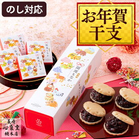 お年賀 お菓子 [ 最中 もなか 干支菓子 販促品 ノベルティ 粗品 お歳暮 2026年 令和8年 プチギフト 個包装 小分け 和菓子 スイーツ 詰め合わせ プレゼント お土産 手土産 日持ち ランキング 長崎心泉堂 ] 干支最中 セット WGKX