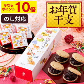 【早割ポイント10倍★12/11(木)7:59まで】 干支最中 [ お年賀 お菓子 最中 もなか 干支菓子 販促品 ノベルティ 粗品 お歳暮 2026年 令和8年 プチギフト 個包装 小分け 和菓子 スイーツ 詰め合わせ プレゼント お土産 手土産 日持ち ランキング 長崎心泉堂 ] セット WGKX