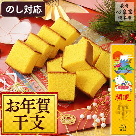 お年賀 お菓子 干支 和菓子 [ 長崎 カステラ ギフト ばらまき 干支菓子 販促品 ノベルティ プチギフト 贈答 親戚 家族 仕事 2026年 令和8年 午年 限定 うま 馬 縁起物 ランキング 長崎心泉堂 ] 開運 干支カステラ 0.5号 WGM8