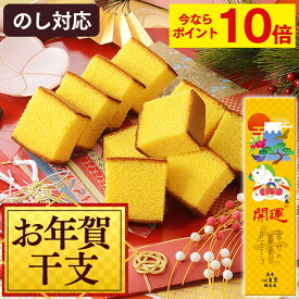 【早割ポイント10倍★12/11(木)7:59まで】 お年賀 お菓子 干支 和菓子 [ 長崎 カステラ ギフト ばらまき 干支菓子 販促品 ノベルティ プチギフト 贈答 親戚 家族 仕事 2026年 令和8年 午年 限定 うま 馬 縁起物 ランキング 長崎心泉堂 ] 開運 干支カステラ 0.5号 WGM8