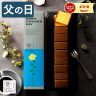 父の日 まだ間に合う 2026 カステラ プレゼント [ ギフト スイーツ 和菓子 高級 お菓子 焼き菓子 送料無…