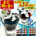 父の日 まだ間に合う 2026 コーヒーゼリー スイーツ [ プレゼント ギフト お菓子 コーヒー ゼリー 洋菓子 贈り物 父 …