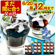 父の日 まだ間に合う 2026 コーヒーゼリー スイーツ [ プレゼント ギフト お菓子 コーヒー ゼリー 洋菓子…