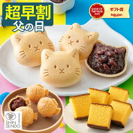【5/16お値段上がります】 父の日 2026 和菓子 [ 早割 カステラ 可愛い スイーツ セット 最中 あんこ ギ…