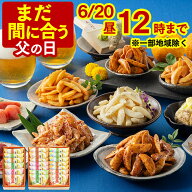 父の日 まだ間に合う 2026 柿の種 [ おつまみ お菓子 せんべい おかき ギフト プレゼント 食べ比べ 個包…