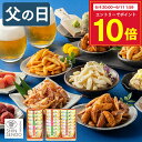 父の日 2026 柿の種 [ おつまみ お菓子 せんべい おかき ギフト プレゼント 食べ比べ 個包装 小分け おつまみセット …