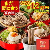父の日 まだ間に合う 2026 そば [ 蕎麦 8人前 プレゼント グルメ ギフト 乾麺 食べ比べ 食べ物 詰め合わ…
