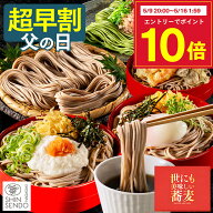 【5/11お値段上がります】 父の日 2026 そば [ 早割 蕎麦 8人前 プレゼント グルメ ギフト 乾麺 食べ比べ…