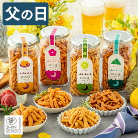 父の日 まだ間に合う 2026 柿の種 [ おつまみ お菓子 せんべい おかき ギフト プレゼント 食べ比べ 個包装 小分け おつまみセット 詰め合わせ おいしい 晩酌 父 お父さん 義父 贈り物 お取り寄せ グルメ 送料無料 ランキング 長崎心泉堂 ] セット FDEI