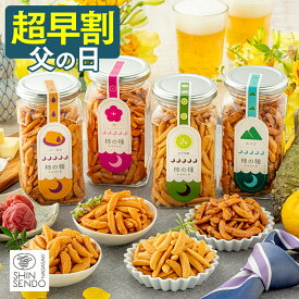 【5/16お値段上がります】 父の日 2026 柿の種 [ 早割 おつまみ お菓子 せんべい おかき ギフト プレゼント 食べ比べ 個包装 小分け おつまみセット 詰め合わせ おいしい 晩酌 父 お父さん 義父 贈り物 お取り寄せ グルメ 送料無料 ランキング 長崎心泉堂 ] セット FDEI