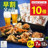 【6/8お値段上がります】 父の日 2026 おつまみ ギフト [ 早割 プレゼント おつまみセット 高級 食べ比べ…