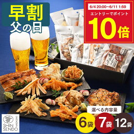 【6/8お値段上がります】 父の日 2026 おつまみ ギフト [ 早割 プレゼント おつまみセット 高級 食べ比べ 詰め合わせ 乾きもの おいしい 贈り物 お取り寄せ グルメ 日持ち 珍味 常温 手土産 父の日までにお届け ランキング 長崎心泉堂 ] おつまみ セット FDHM