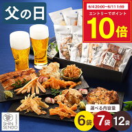 父の日 2026 おつまみ ギフト [ プレゼント おつまみセット 高級 食べ比べ 詰め合わせ 乾きもの おいしい…