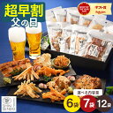 【5/21お値段上がります】 父の日 2026 おつまみ ギフト [ 早割 プレゼント おつまみセット 高級 食べ比べ 詰め合わせ…