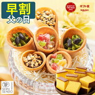 父の日 2026 お菓子 [ 早割 プレゼント ギフト スイーツ カステラ 洋菓子 父 お父さん ランキング 長崎心…