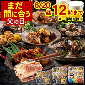 父の日 まだ間に合う 2026 お惣菜 魚 [ 食べ物 ご飯のお供 グルメ プレゼント ギフト おかず 国産 レトルト ヘルシー さんま いわし さば ほたて さけ ギフトセット お取り寄せ 父の日までにお届け ランキング 長崎心泉堂 ] パウチ 詰め合わせ FDTE