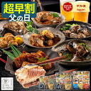 【5/21お値段上がります】 父の日 2026 お惣菜 魚 [ 早割 食べ物 ご飯のお供 グルメ プレゼント ギフト おかず 国産 …