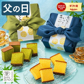 父の日 カステラ 和菓子 [ ギフト プレゼント スイーツ お菓子 父 義父 お父さん 人気 贈り物 スイーツギフト 記念日 誕生日 ランキング 長崎心泉堂 ] 長崎カステラ ハーフ 0.3号 2本 風呂敷包み あかね FDY5