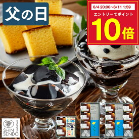 父の日 2026 コーヒー ゼリー [ ギフト カステラ スイーツ プレゼント 父 義父 お父さん お菓子 和菓子 詰め合わせ セット 洋菓子 常温 お取り寄せ 誕生日 父の日までにお届け ランキング 長崎心泉堂 ] 珈琲ゼリーと長崎カステラ FDYO