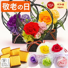 敬老の日 花 お菓子 [ まだ間に合う スイーツ プレゼント プリザーブドフラワー シャボンフラワー ギフト メッセージカード 選べるセット set 和菓子 長崎心泉堂 ランキング 2026 ] 花とスイーツ セット KR32