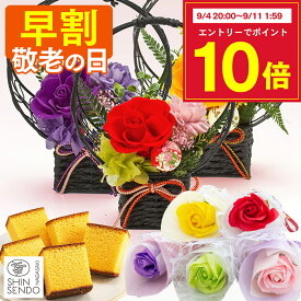 【9/8お値段上がります】 敬老の日 花 お菓子 [ 早割 スイーツ プレゼント プリザーブドフラワー シャボンフラワー ギフト メッセージカード 選べるセット set 和菓子 長崎心泉堂 ランキング 2026 ] 花とスイーツ セット KR32