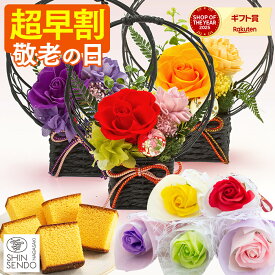 敬老の日 2026 花 お菓子 [ 早割 スイーツ プレゼント プリザーブドフラワー シャボンフラワー ギフト 選べるセット set 和菓子 長崎心泉堂 ランキング ] 花とスイーツ セット KR32