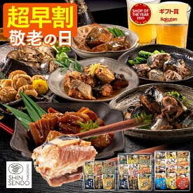 【8/11お値段上がります】 敬老の日 2026 お惣菜 魚 [ 早割 食べ物 ご飯のお供 グルメ プレゼント ギフト おかず 国産 レトルト ヘルシー さんま いわし さば ほたて さけ ギフトセット お取り寄せ ランキング 長崎心泉堂 ] パウチ 詰め合わせ KR6K