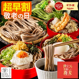 敬老の日 2026 そば [ 早割 蕎麦 8人前 プレゼント グルメ ギフト 乾麺 食べ比べ 食べ物 詰め合わせ お取り寄せ お祝い 誕生日 手土産 ランキング 長崎心泉堂 ] 4種 セット KRA6